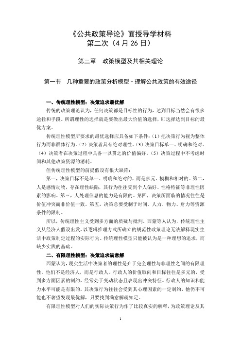 《公共政策导论》面授导学材料