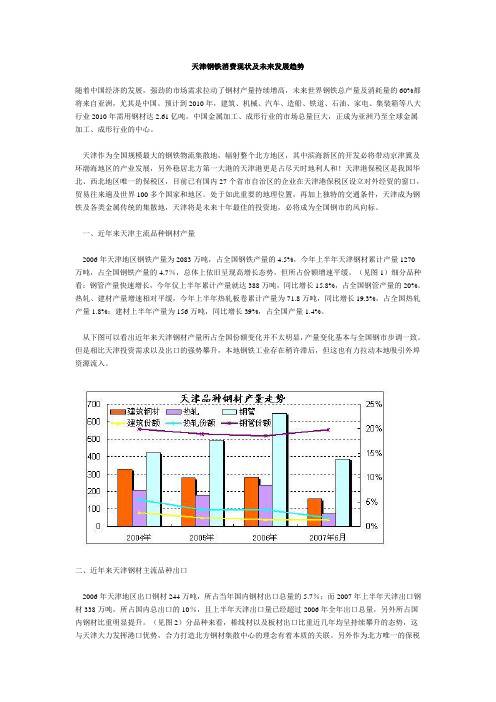 天津钢铁消费现状及未来发展趋势