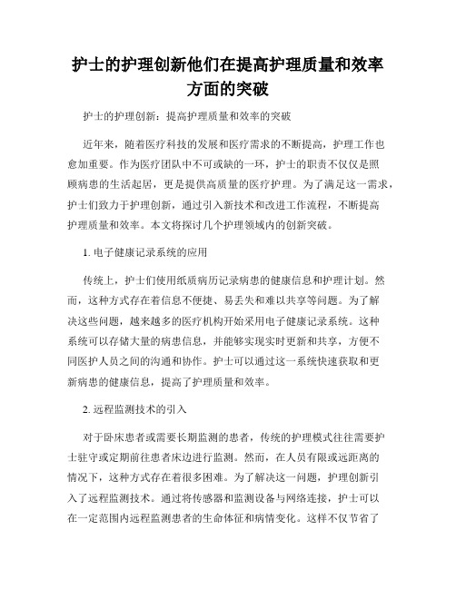 护士的护理创新他们在提高护理质量和效率方面的突破