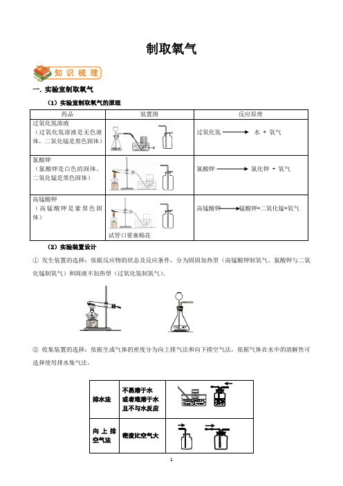 初三化学制取氧气