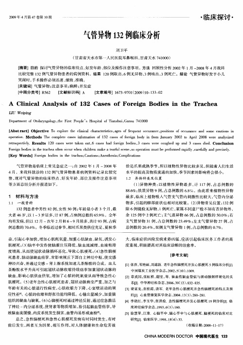 气管异物132例临床分析