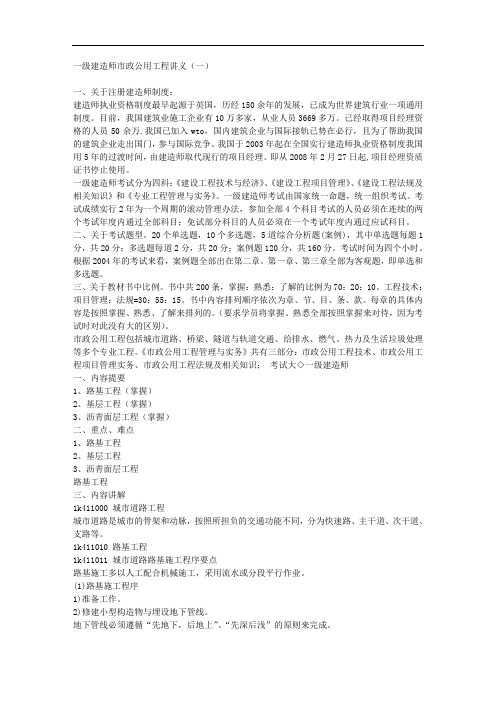 一级建造师市政公用工程讲义实用