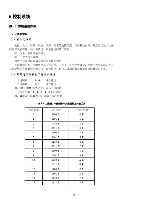 机电一体化5.控制