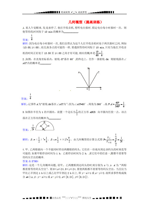 人教A版高中数学必修三第三章概率《几何概型》提高训练