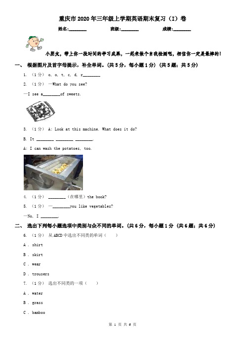 重庆市2020年三年级上学期英语期末复习(I)卷