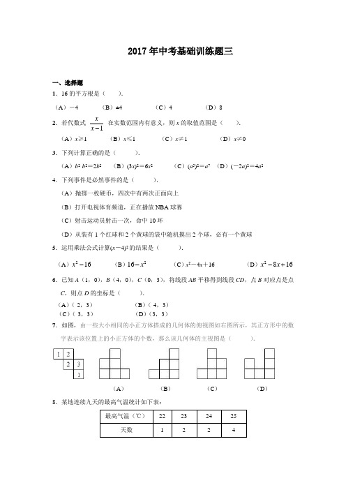 2017年基础训练题3