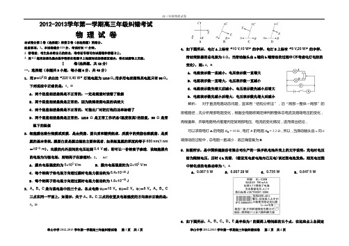 高三物理一轮复习纠错考试卷