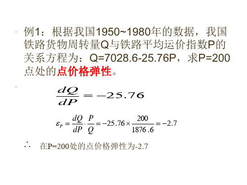 交通运输计算题