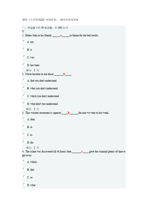 【免费下载】福师大学英语2在线作业二满分答案