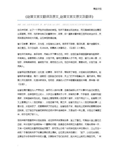 赵普文言文翻译及原文_赵普文言文原文及翻译