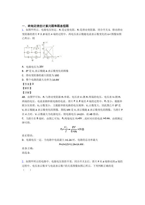 【物理】物理欧姆定律的计算的专项培优练习题含答案