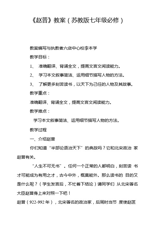 《赵普》教案(苏教版七年级必修).doc