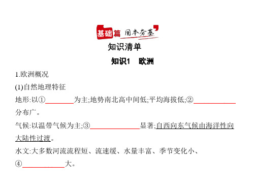 2021年湖南高考地理复习课件：专题十八第二讲 欧洲、美洲、大洋洲和极地地区