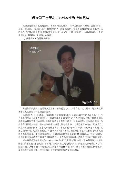 偶像剧三次革命：清纯女生到推倒男神