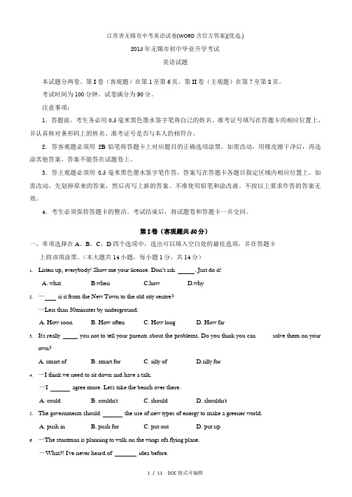 江苏省无锡市中考英语试卷(WORD含官方答案)甄选.