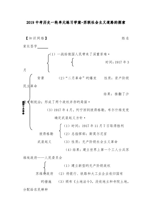 2019中考历史一轮单元练习学案_苏联社会主义道路的探索