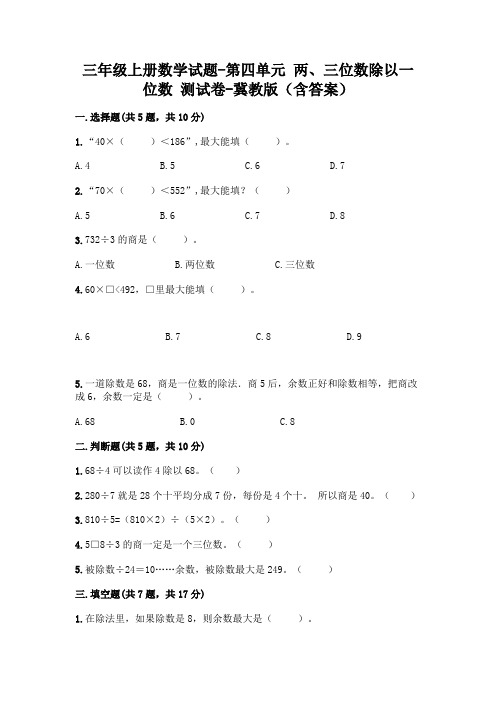 冀教版小学数学三年级上册第五单元测试卷(含答案)