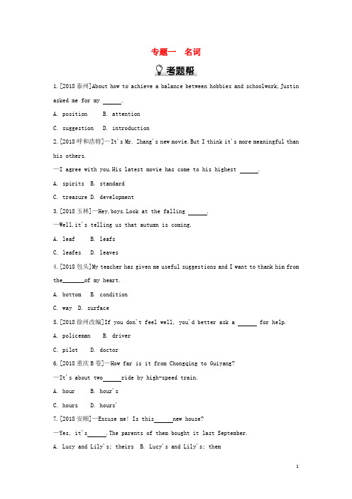 河南省2019中考英语复习 第二部分 语法专题过关 专题一 名词(考题帮)检测