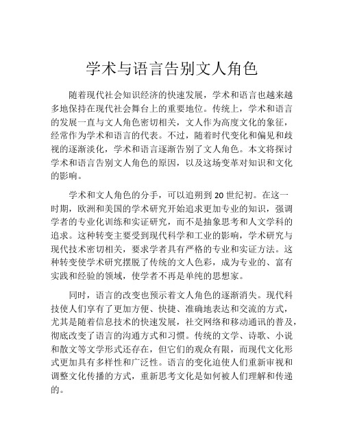 学术与语言告别文人角色