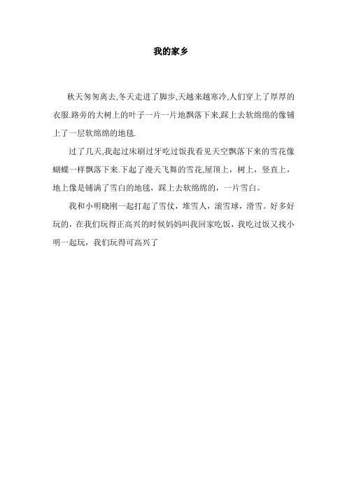 我的家乡Microsoft Word Document (6)