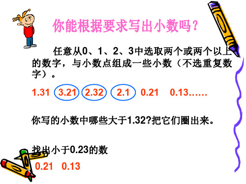 人教版三年级下册第七单元小数大小比较