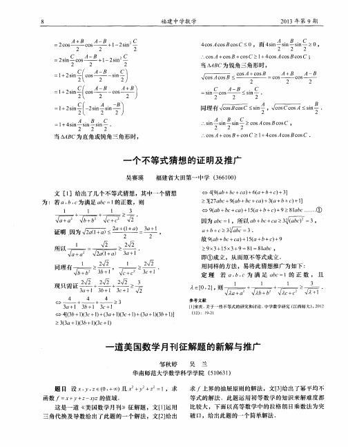 一道美国数学月刊征解题的新解与推广