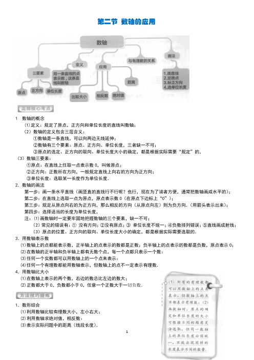 第二节 数轴的应用(含答案)...七年级数学 学而思