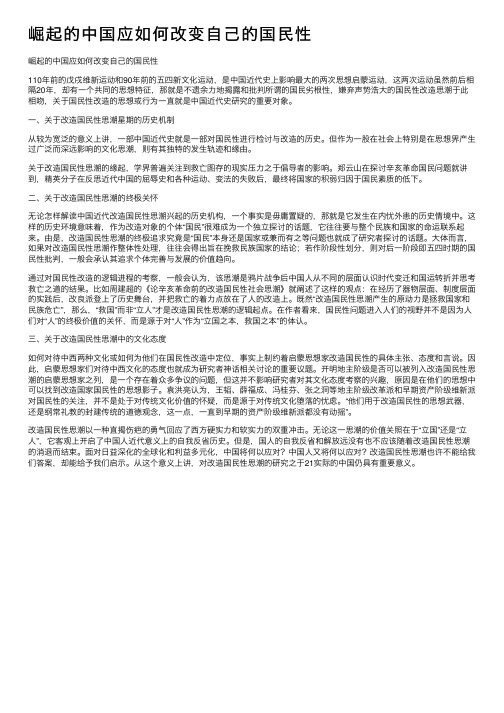 崛起的中国应如何改变自己的国民性