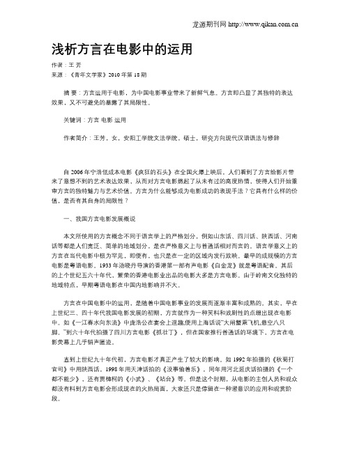 浅析方言在电影中的运用