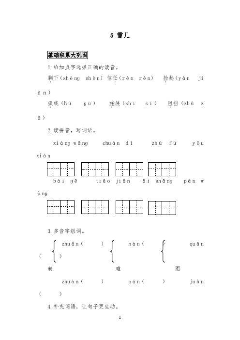 推荐精品小学语文苏教版三年级下册《5、雪儿》作业测评