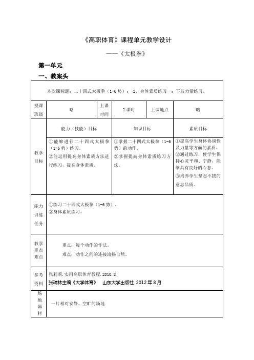 太极拳单元教案