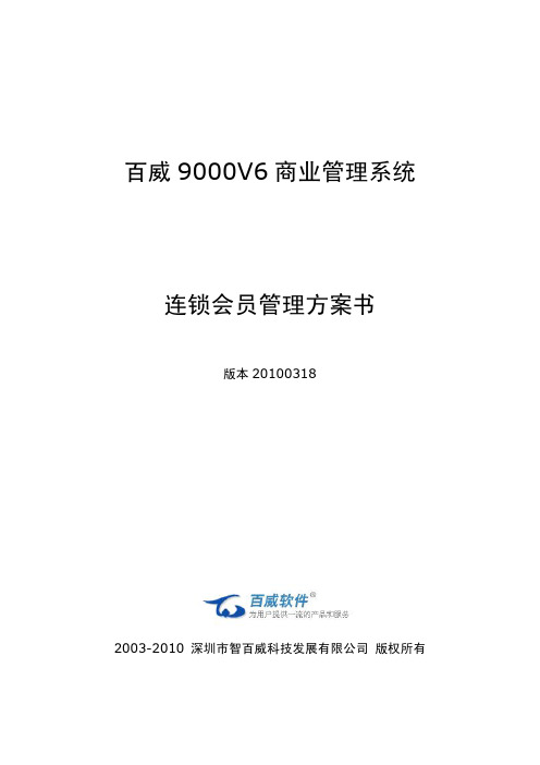 百威服装900V6商业管理系统