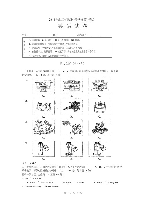 2011年北京市中考英语试题与答案(word解析版)