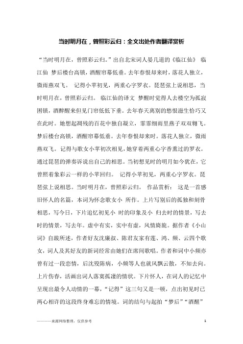 当时明月在,曾照彩云归：全文出处作者翻译赏析