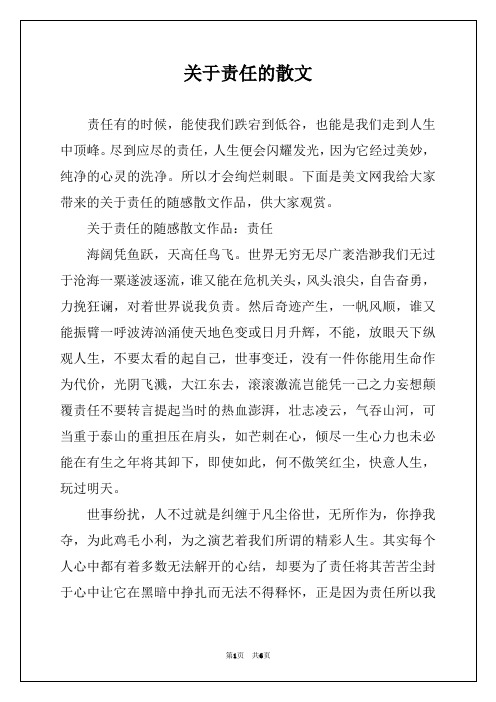 关于责任的散文