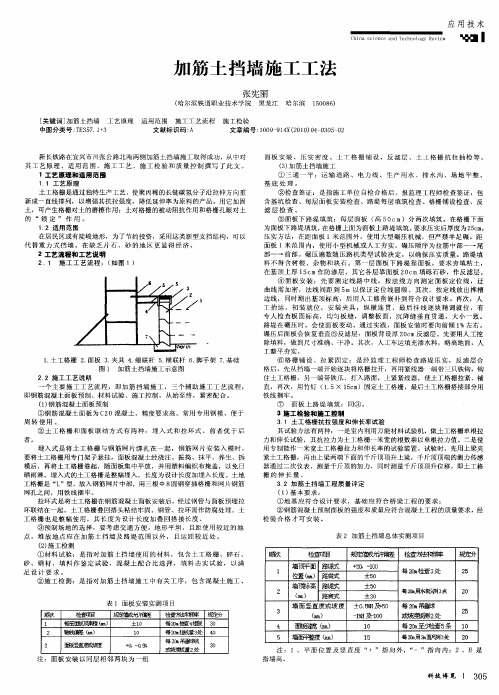 加筋土挡墙施工工法