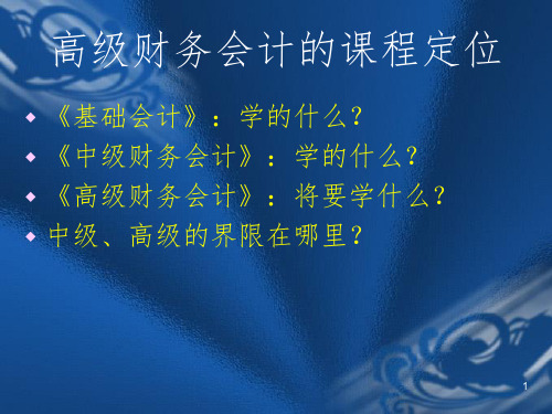 合并财务报表综合实训PPT课件