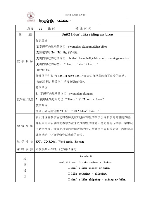 外研版三年级起点四年级下册M3U2教学设计
