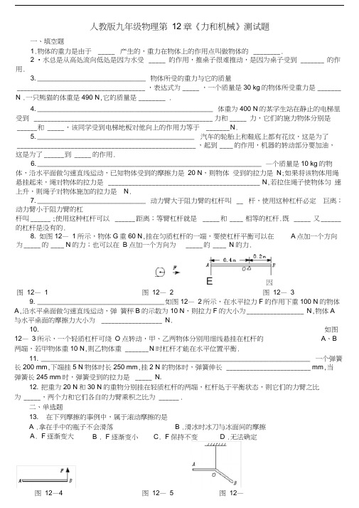 力和机械单元测试题及答案