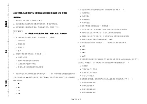 2019年期货从业资格证考试《期货基础知识》综合练习试卷D卷 含答案