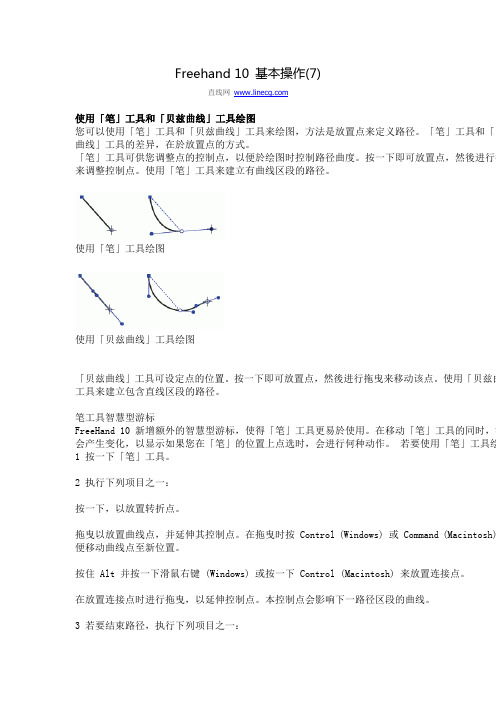 Freehand 10 基本操作(7)