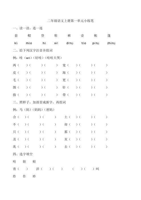 二年级语文上册第一单元小练笔及参考答案