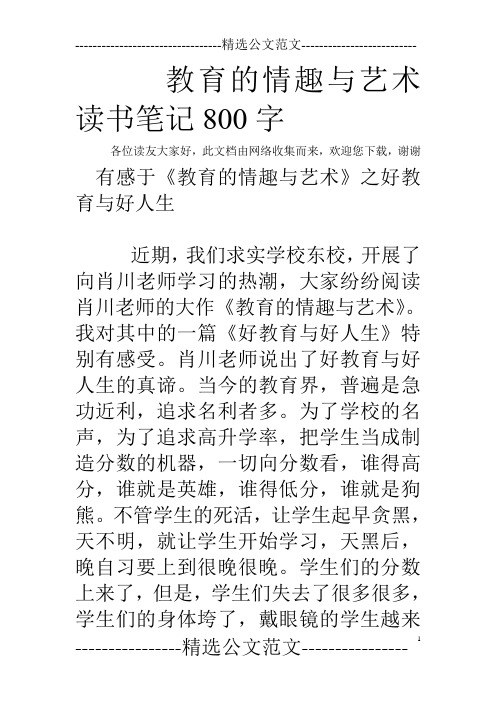 教育的情趣与艺术读书笔记800字