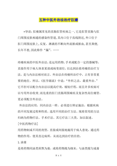 五种中医外治法治疗肛瘘