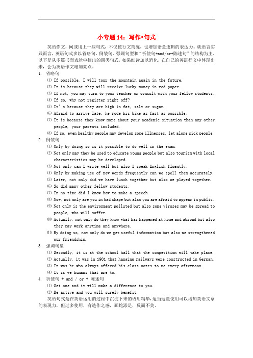 江苏省宜兴市和桥高级中学2016届高三英语一轮复习 专题14《写作-句式》