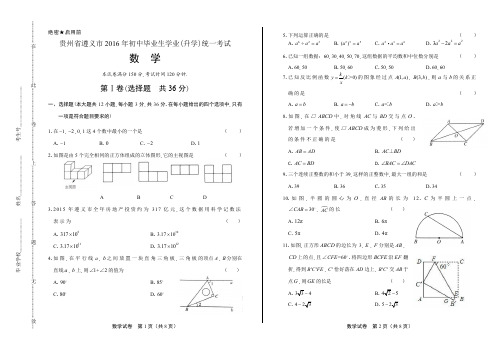 2016学年高考文科数学年全国卷1答案