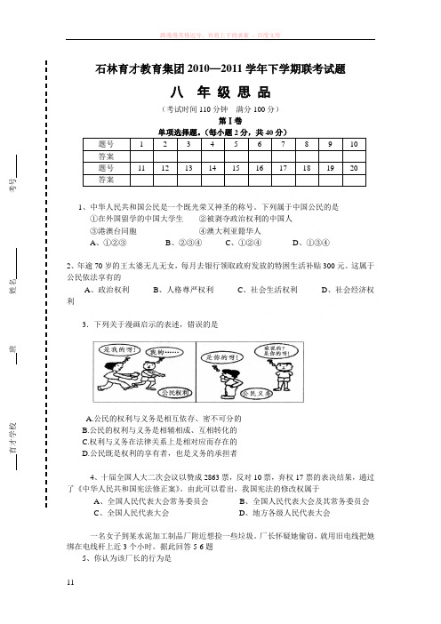 粤教版八年级思想品德上册期末测试