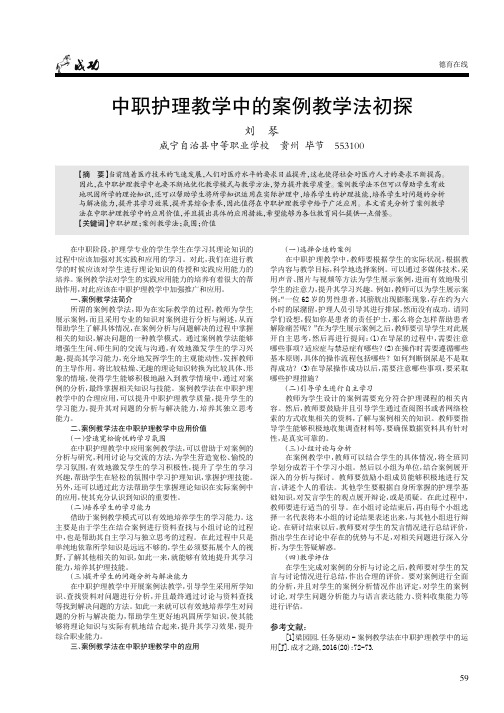 中职护理教学中的案例教学法初探