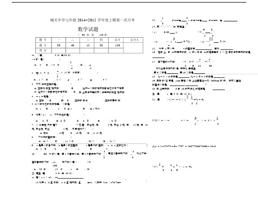 七年级上册数学第一次考试卷及答案.docx