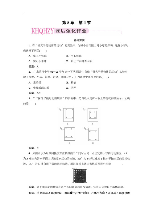 高中物理复习三维一体人教版必修2同步检测 5-4